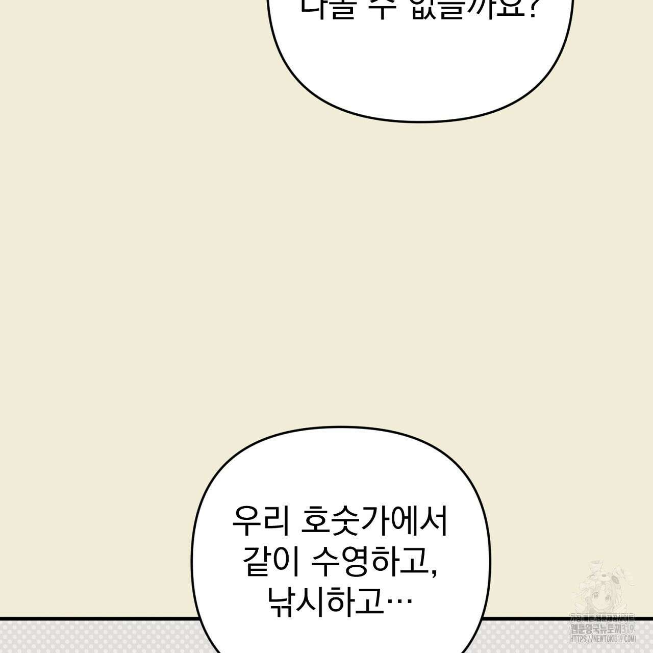 솔로 포 투 35화 183