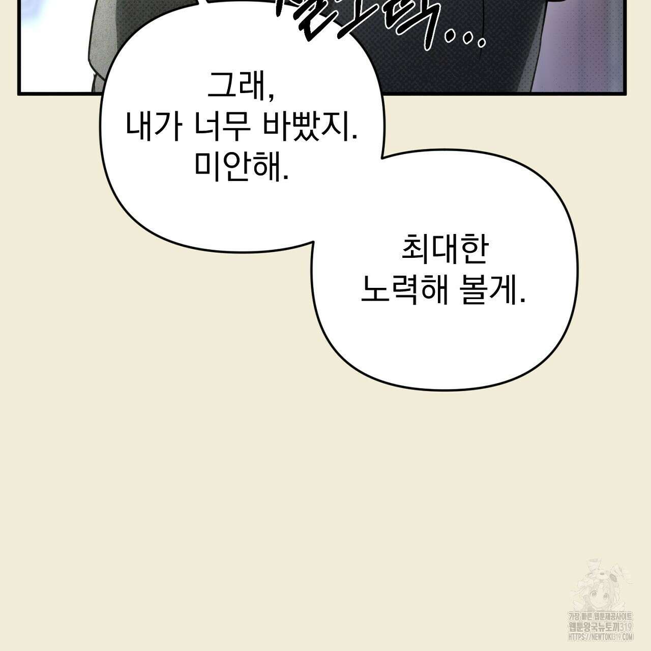 솔로 포 투 35화 189