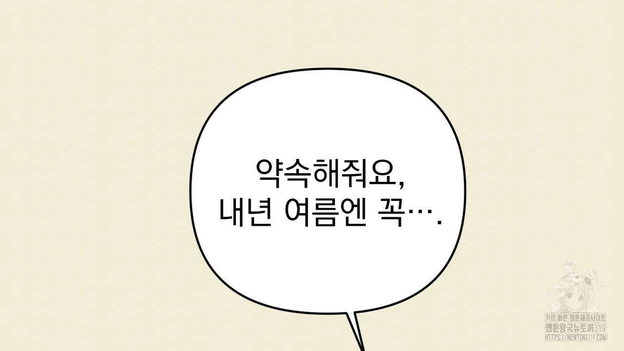 솔로 포 투 35화 190