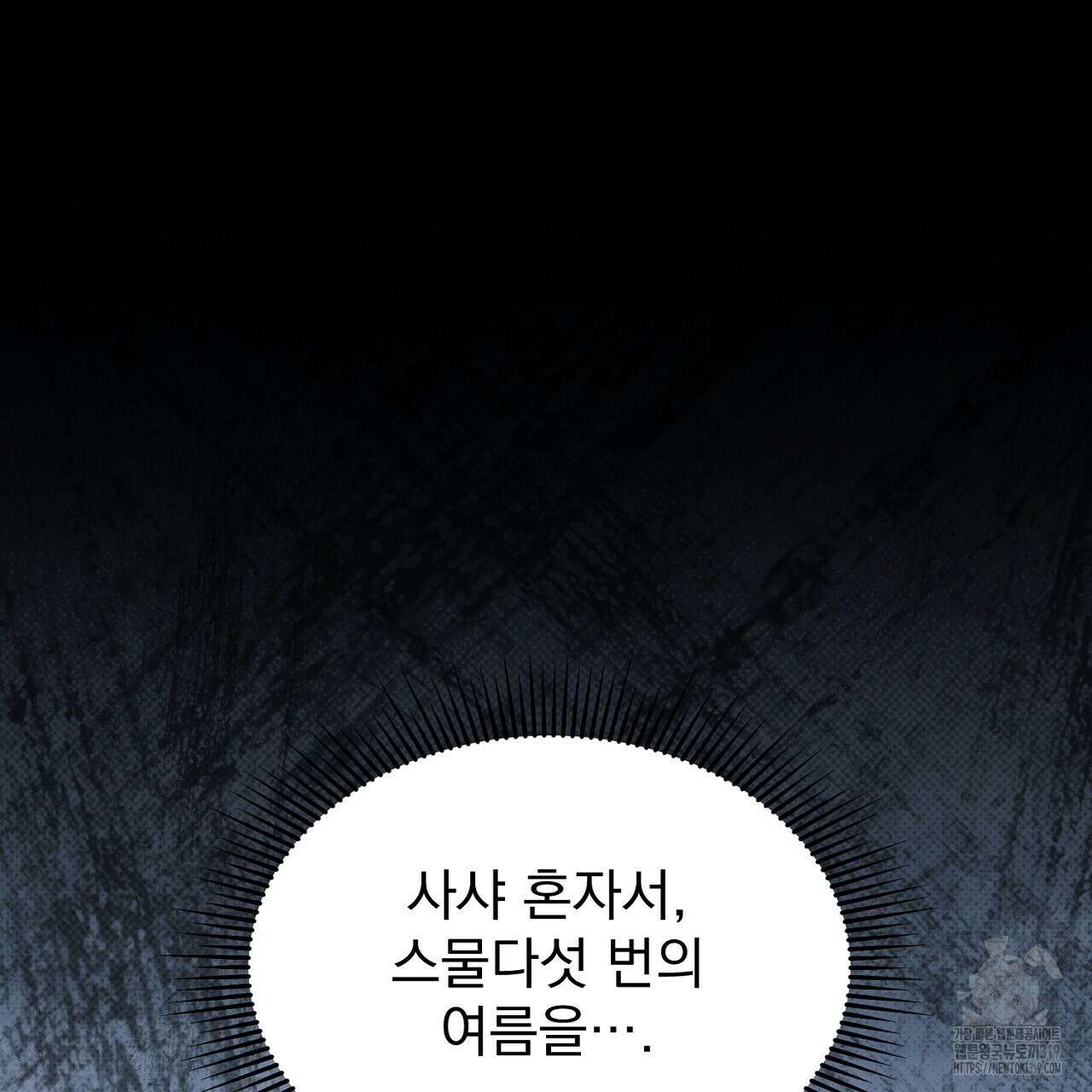 솔로 포 투 35화 215