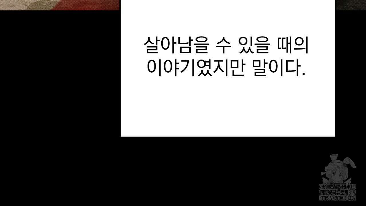 솔로 포 투 35화 230