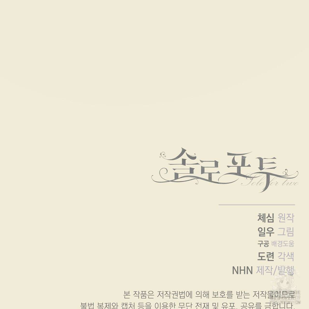 솔로 포 투 35화 243