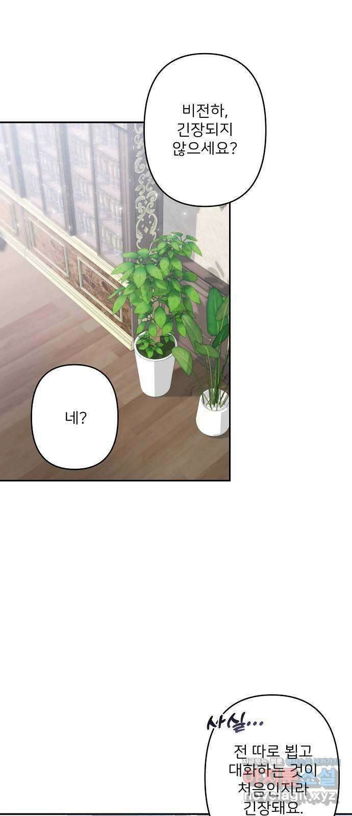 잿더미 황후 59화 1