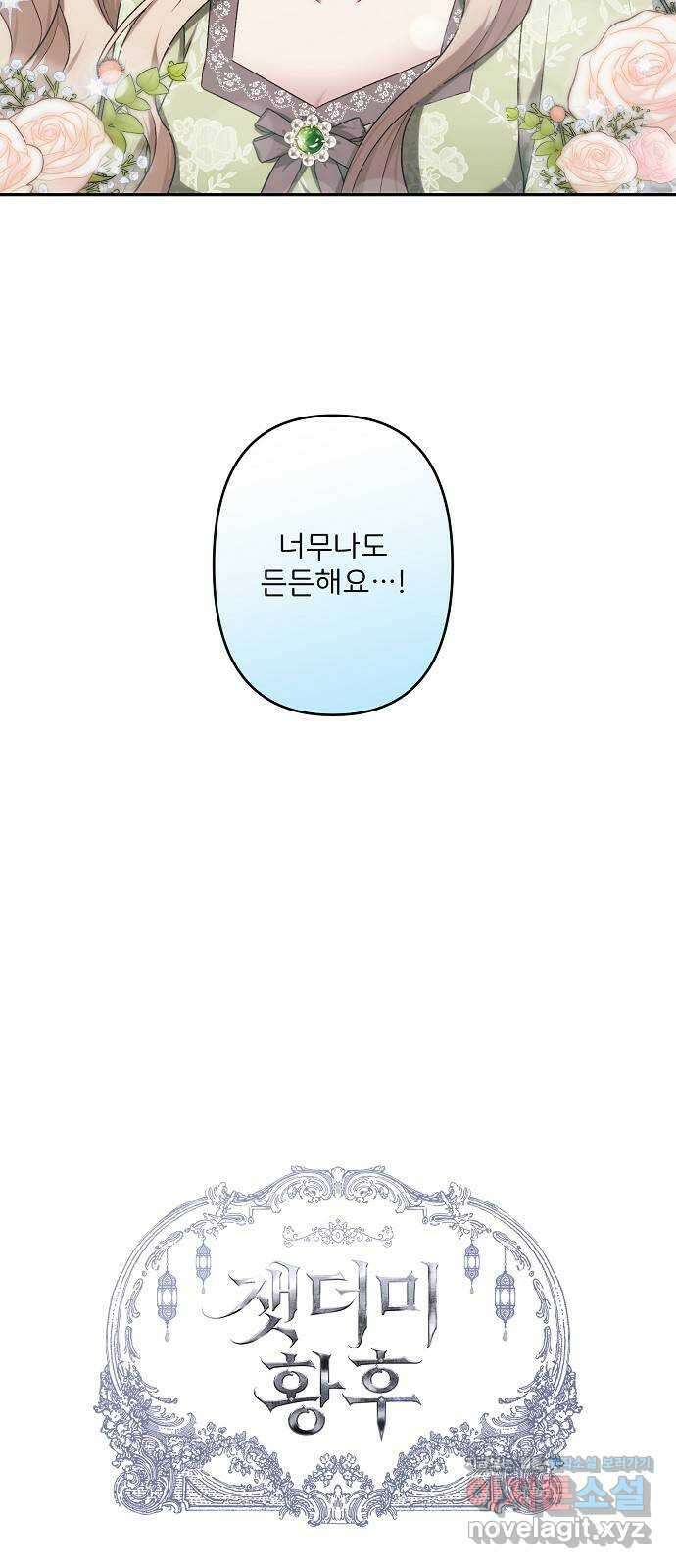잿더미 황후 59화 9
