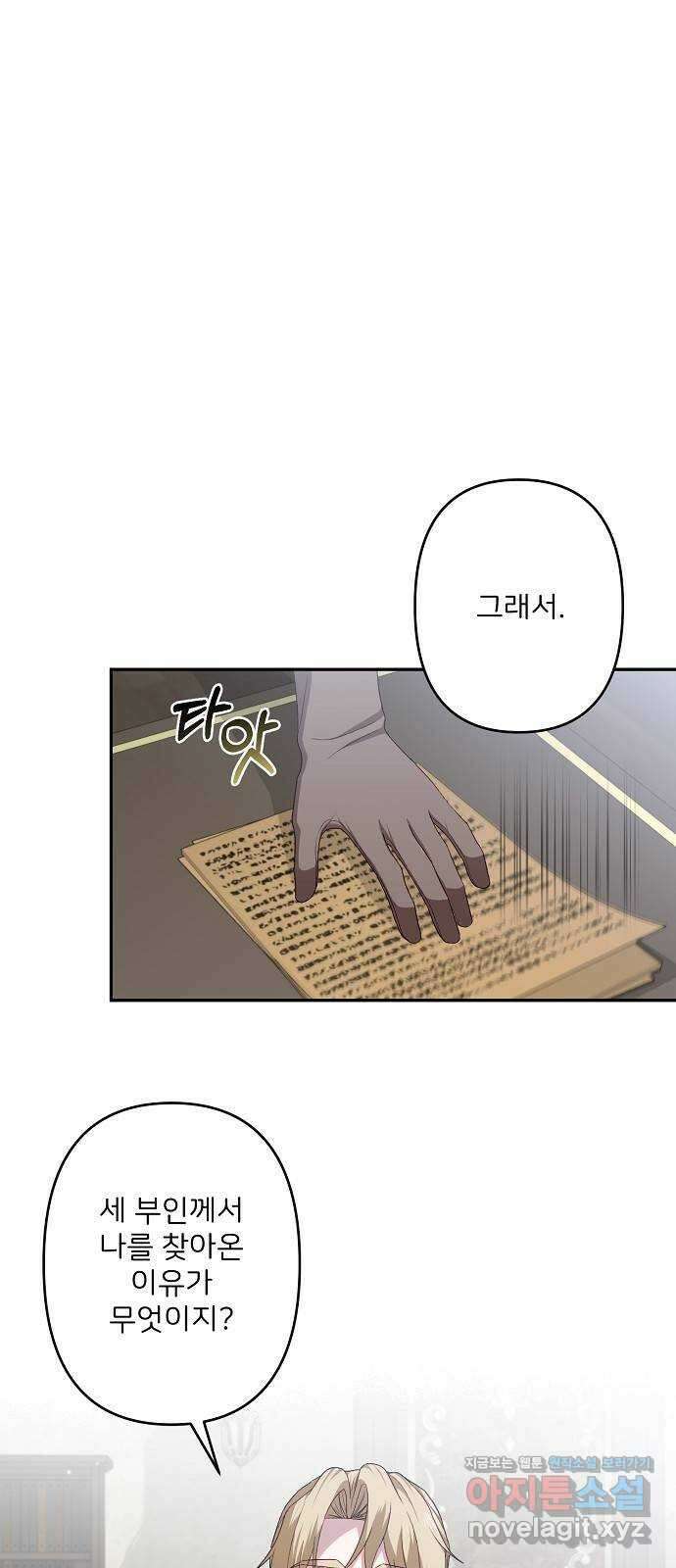 잿더미 황후 59화 10