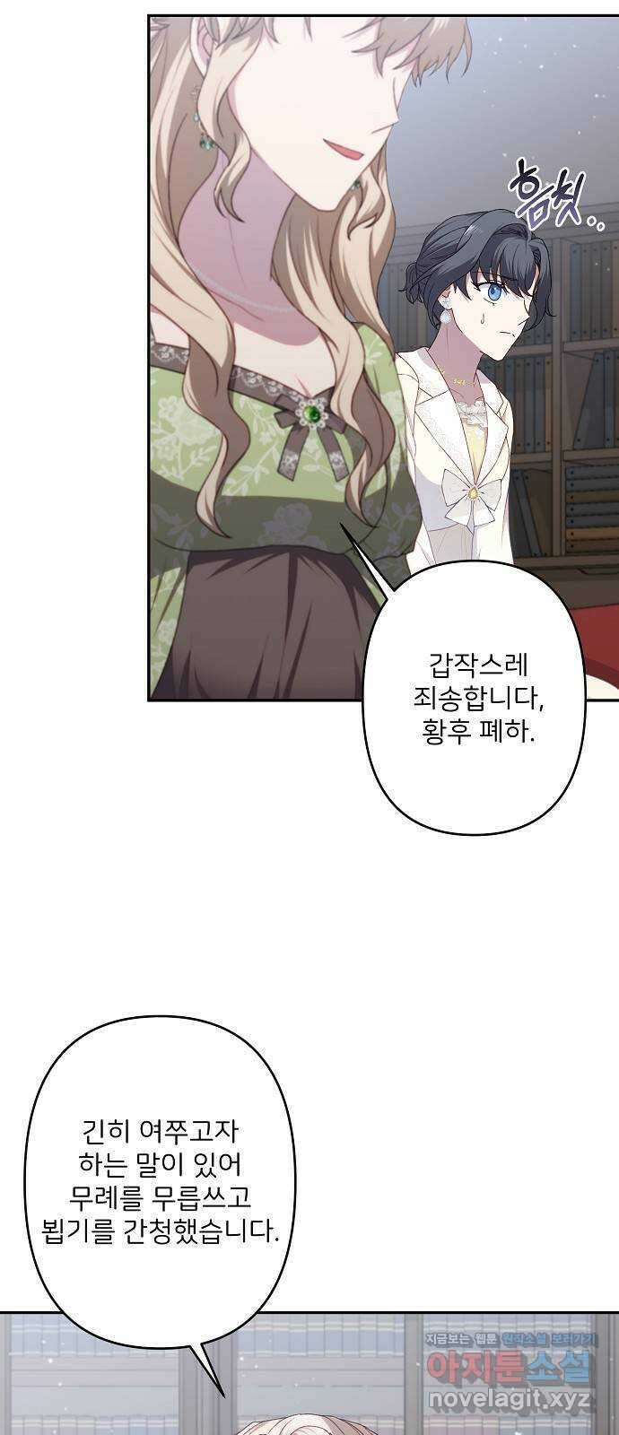 잿더미 황후 59화 13