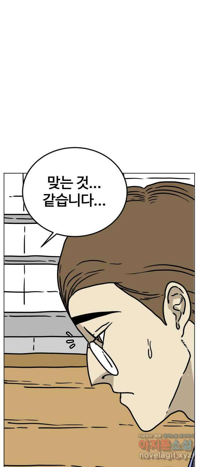 펀치드렁커드 44화 8