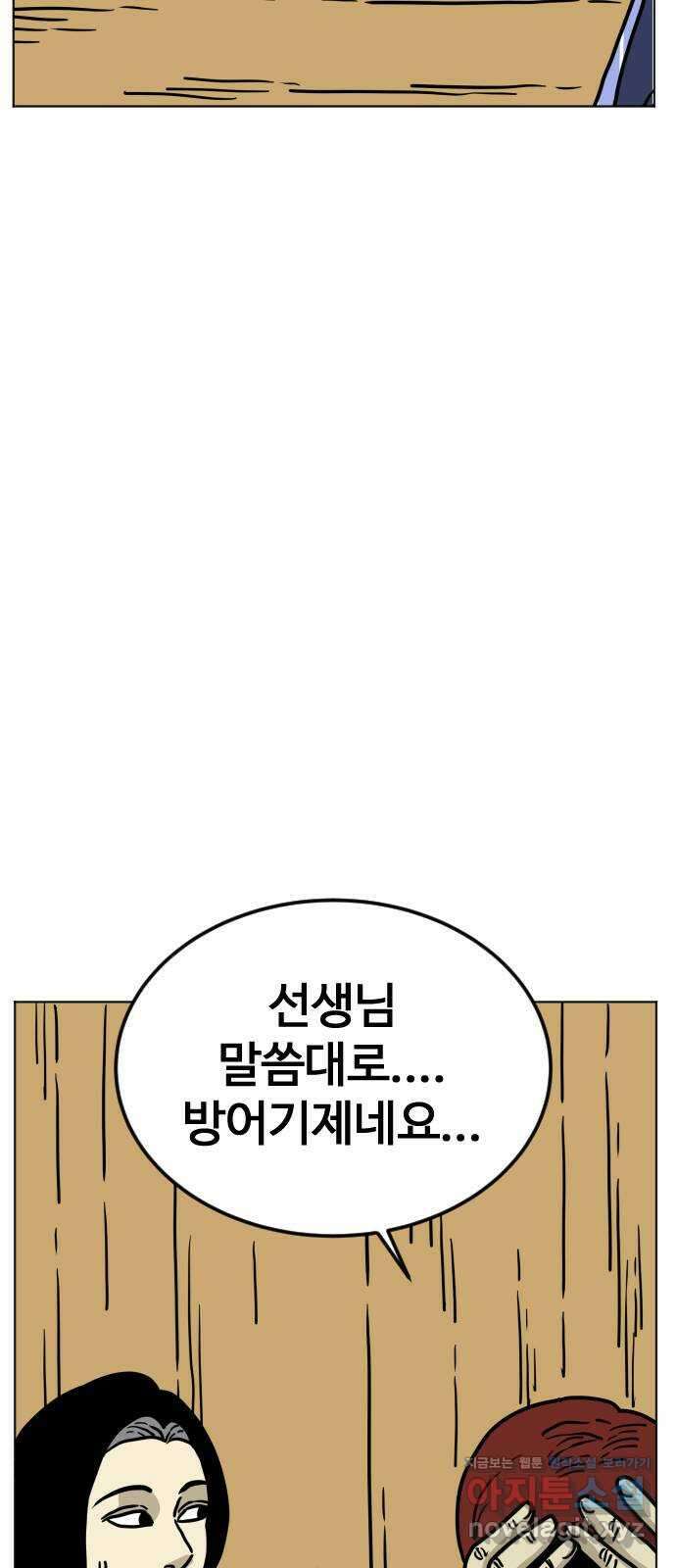 펀치드렁커드 44화 9