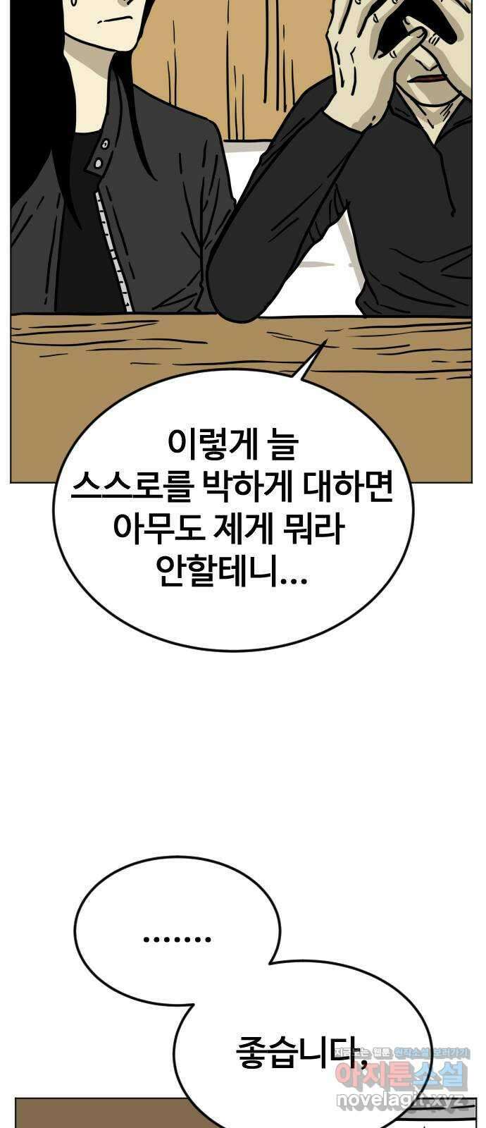 펀치드렁커드 44화 10