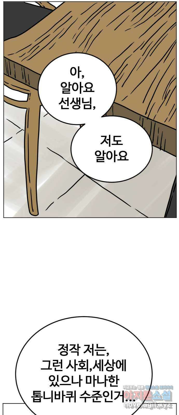 펀치드렁커드 44화 18