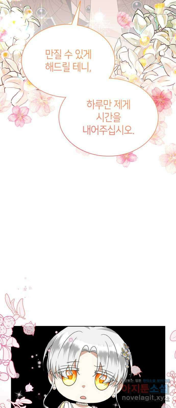 죽음을 희망합니다 34화 3