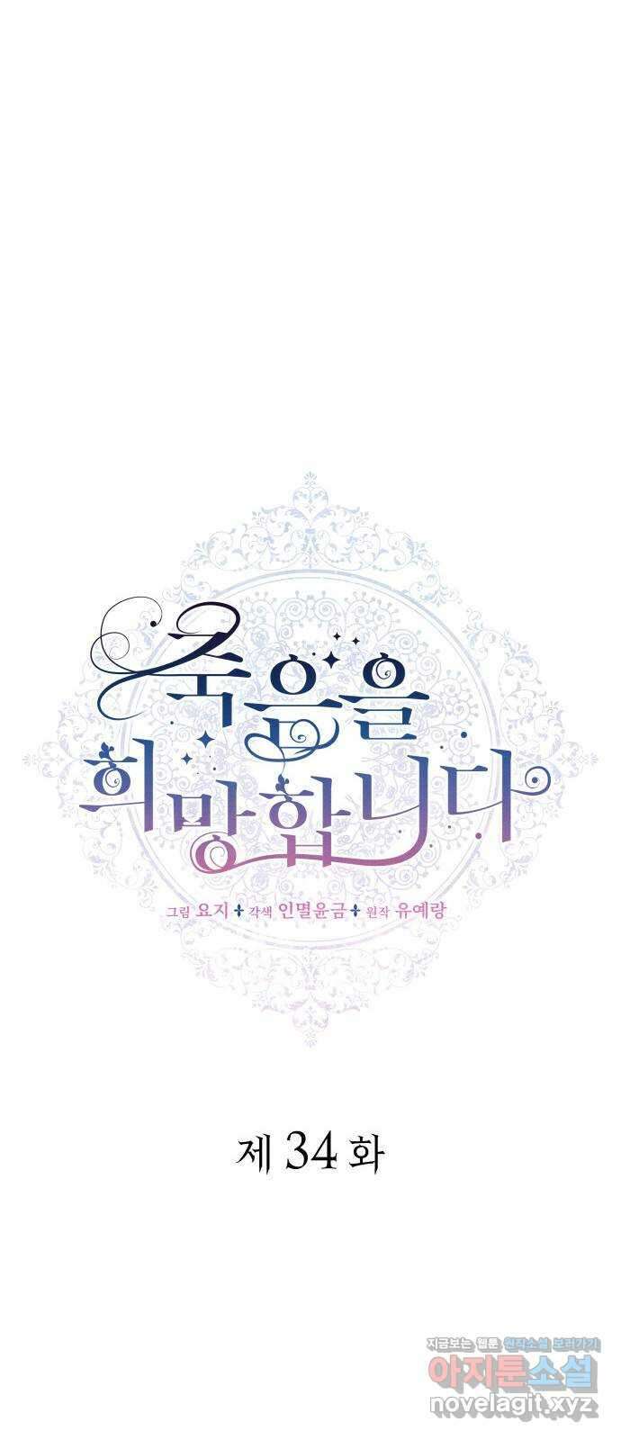 죽음을 희망합니다 34화 5