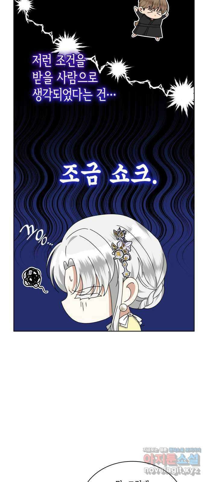 죽음을 희망합니다 34화 16