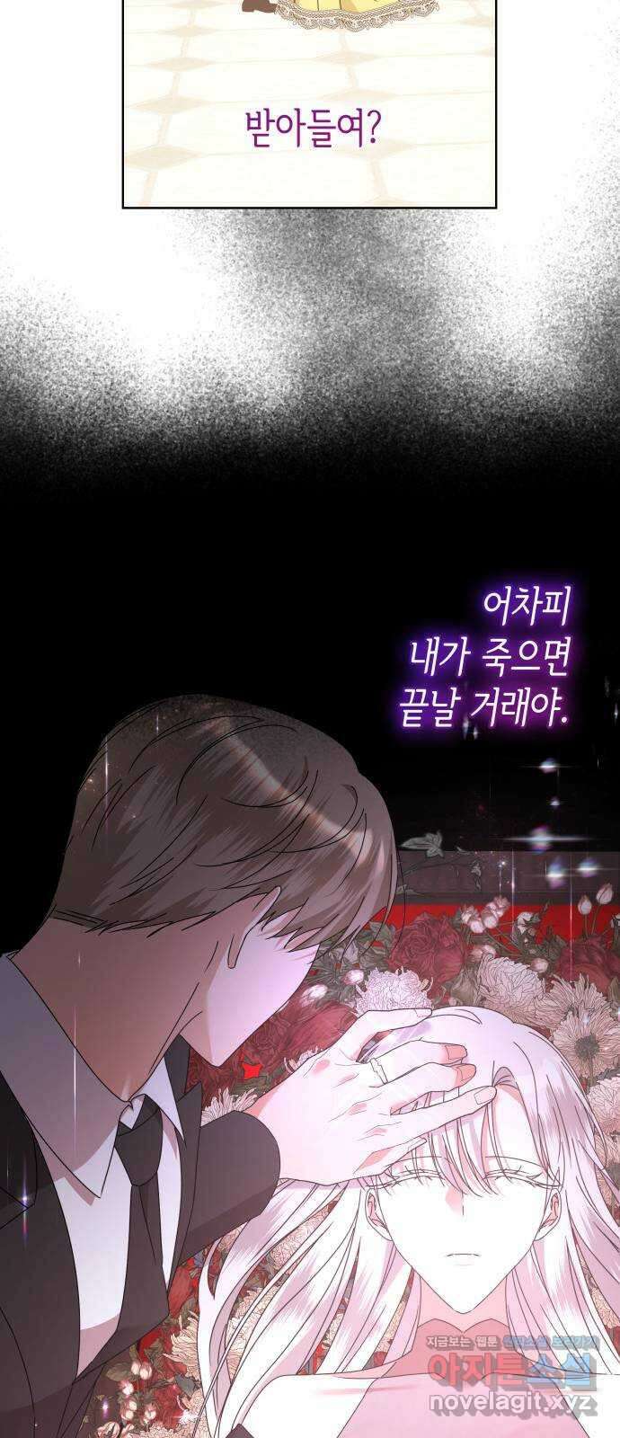 죽음을 희망합니다 34화 20