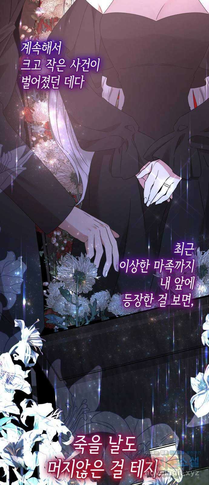 죽음을 희망합니다 34화 21
