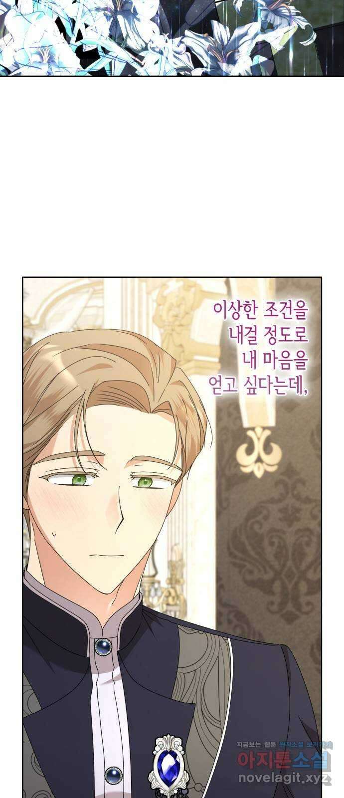 죽음을 희망합니다 34화 22