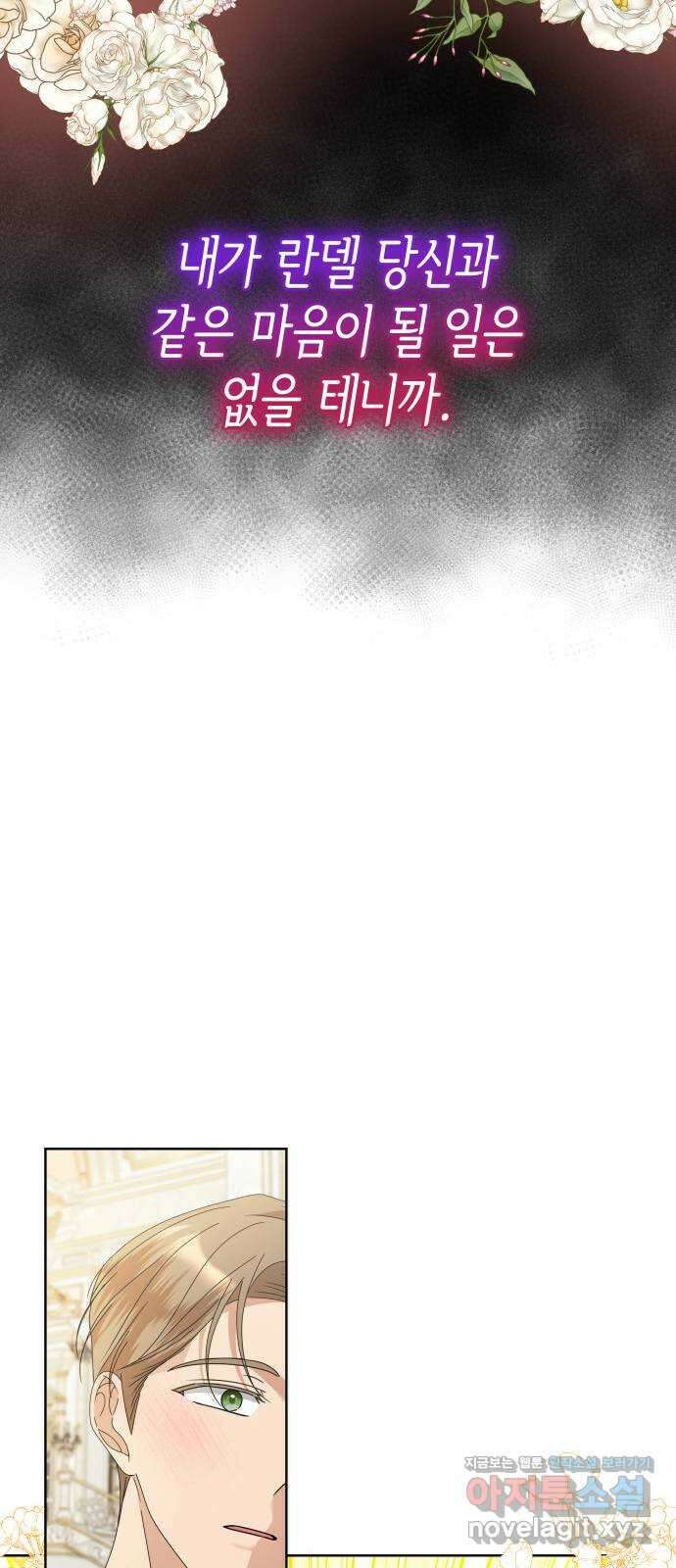 죽음을 희망합니다 34화 26