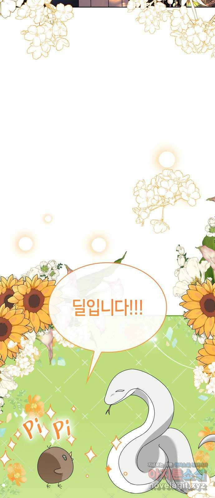 죽음을 희망합니다 34화 28