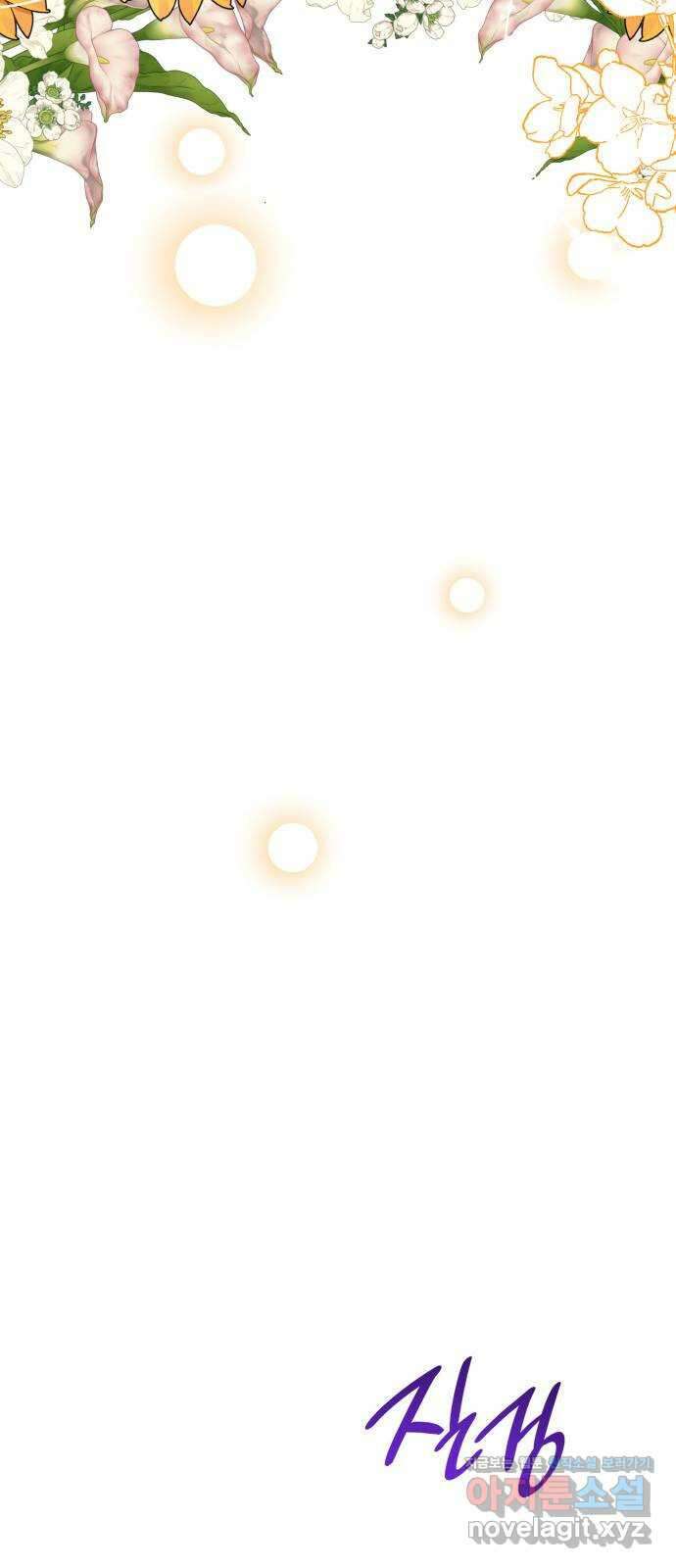 죽음을 희망합니다 34화 30