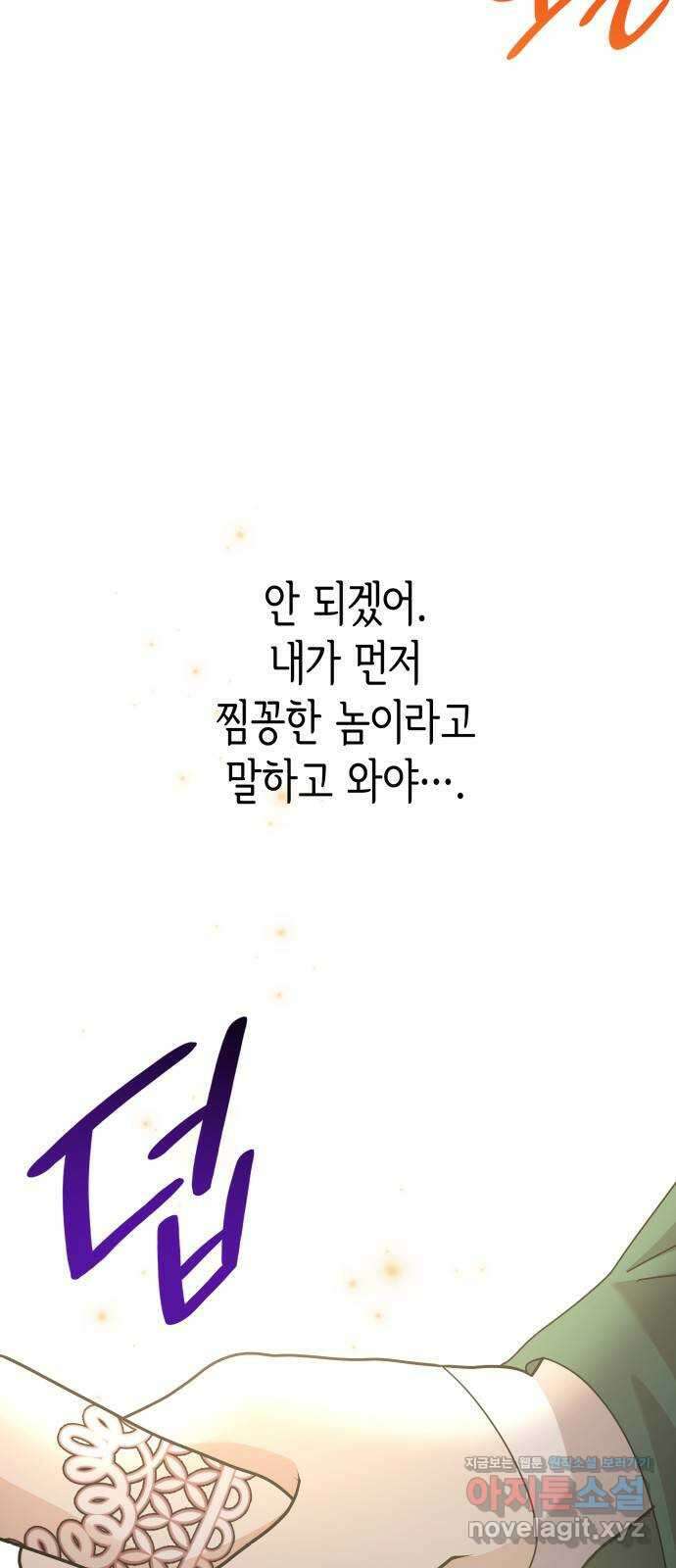 죽음을 희망합니다 34화 38