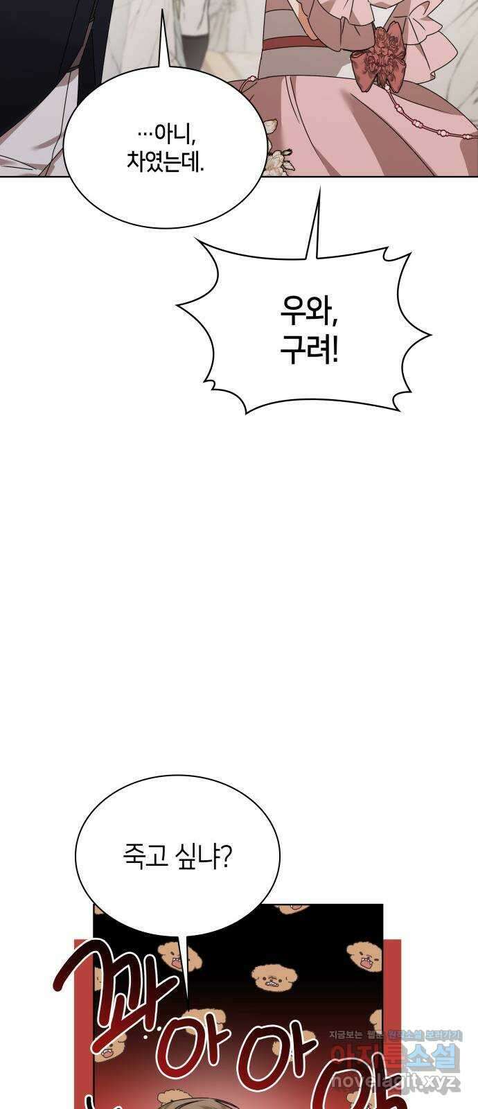 죽음을 희망합니다 34화 82