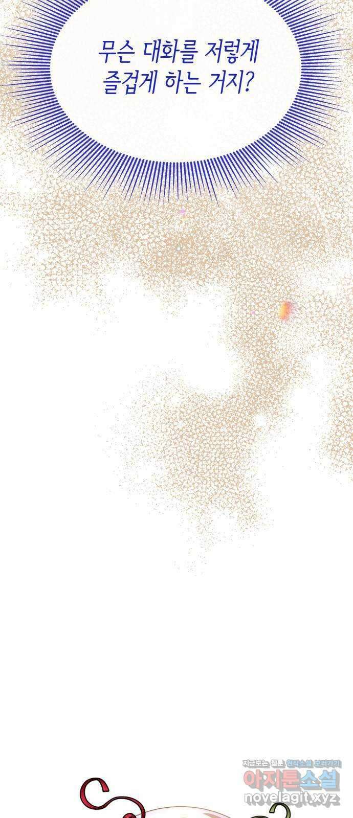 죽음을 희망합니다 34화 90