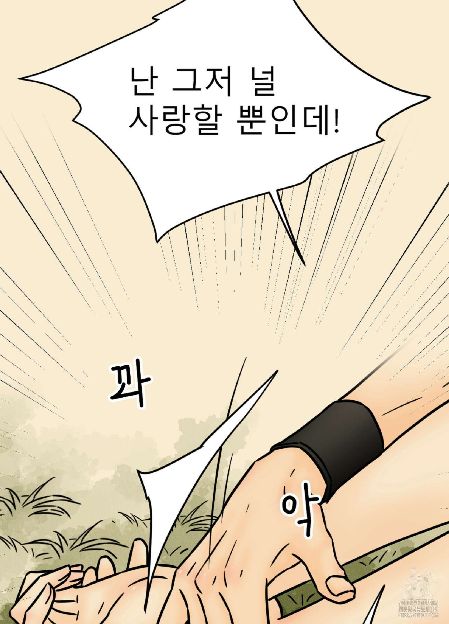 살맛 : 전생에 나라를 구했습니다 134화 14