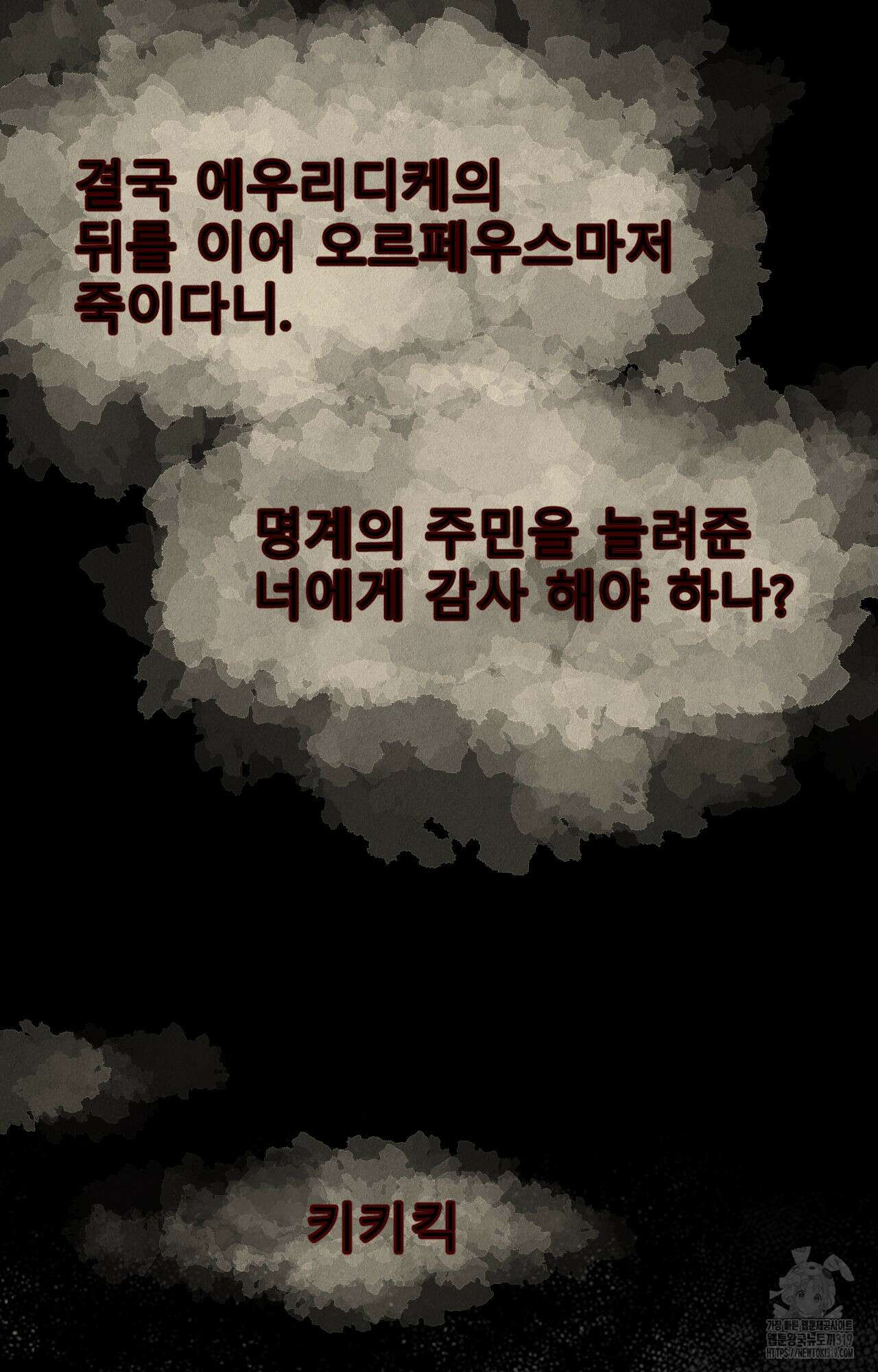 살맛 : 전생에 나라를 구했습니다 138화 8