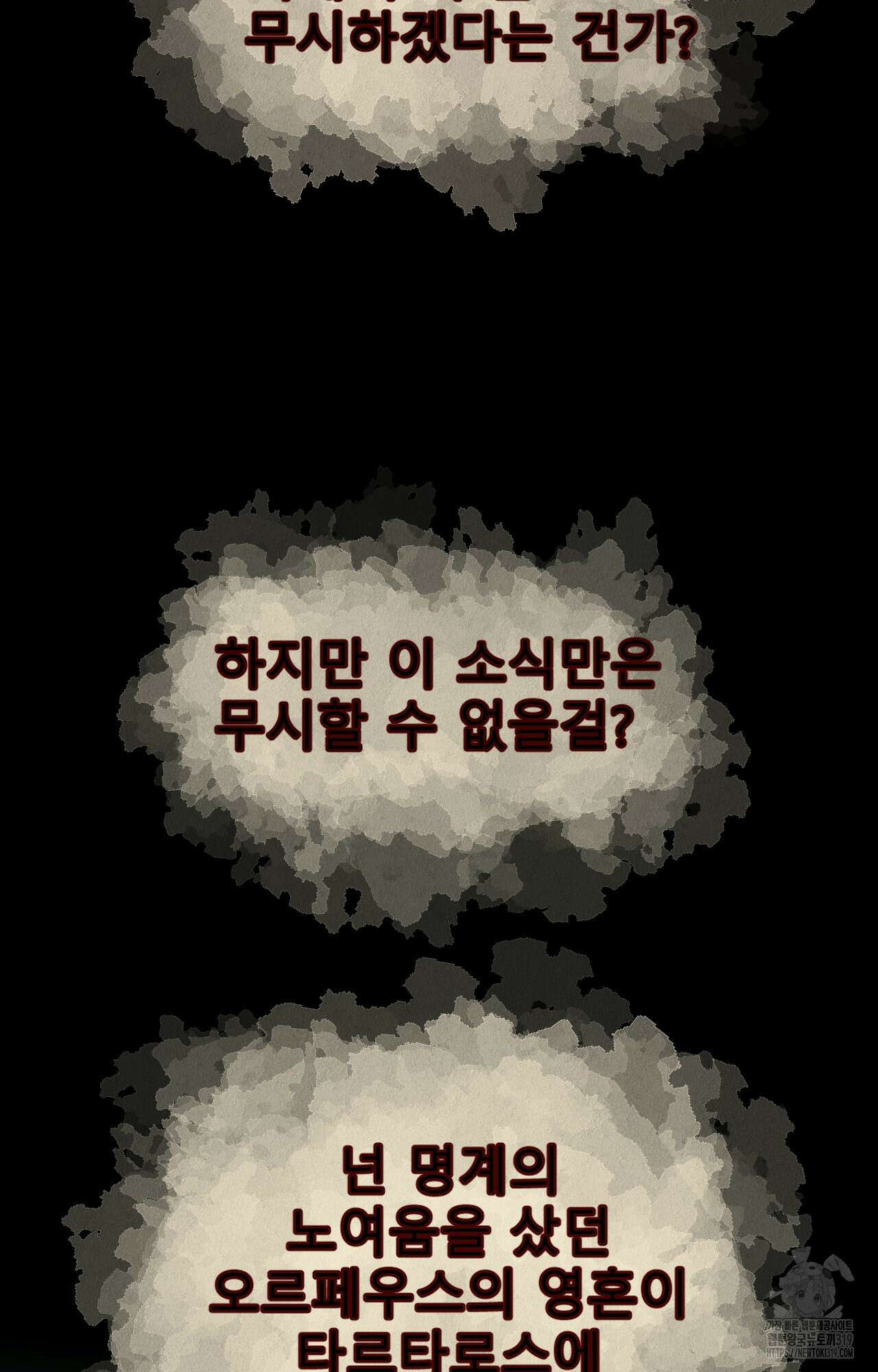 살맛 : 전생에 나라를 구했습니다 138화 11