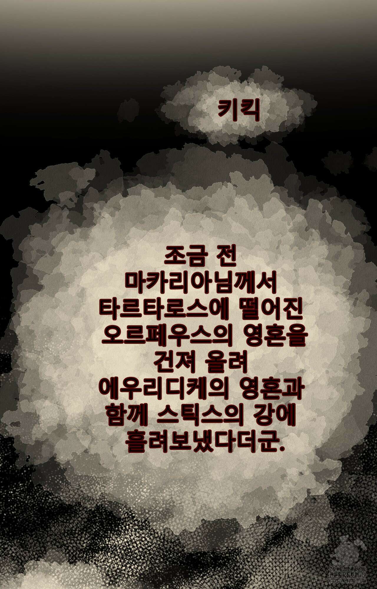 살맛 : 전생에 나라를 구했습니다 138화 14