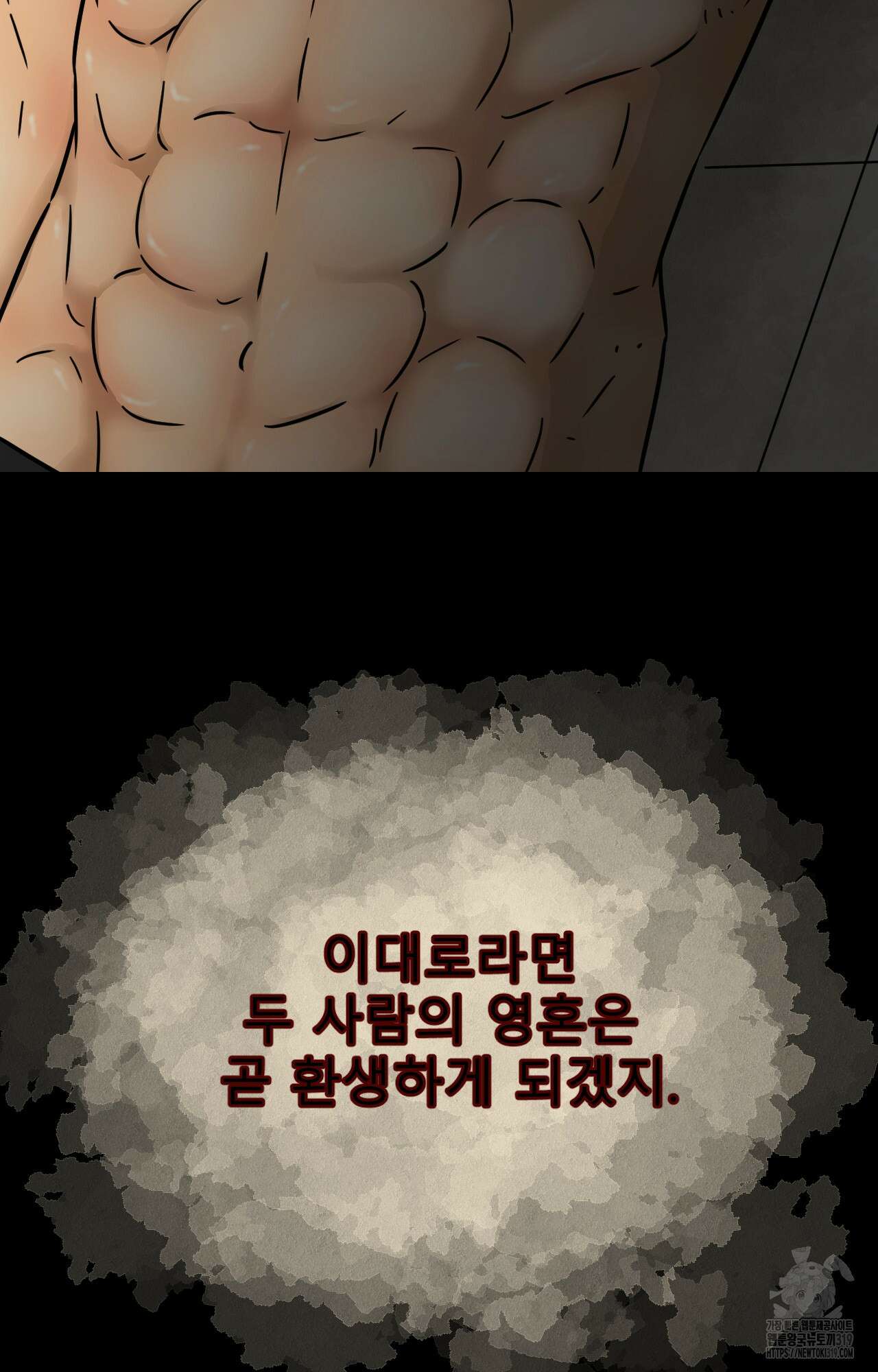 살맛 : 전생에 나라를 구했습니다 138화 16