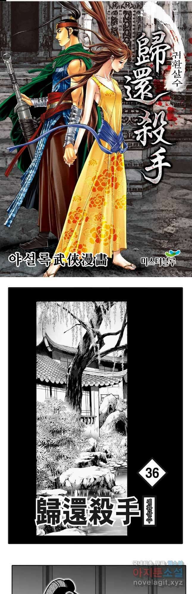 귀환살수 72화 1
