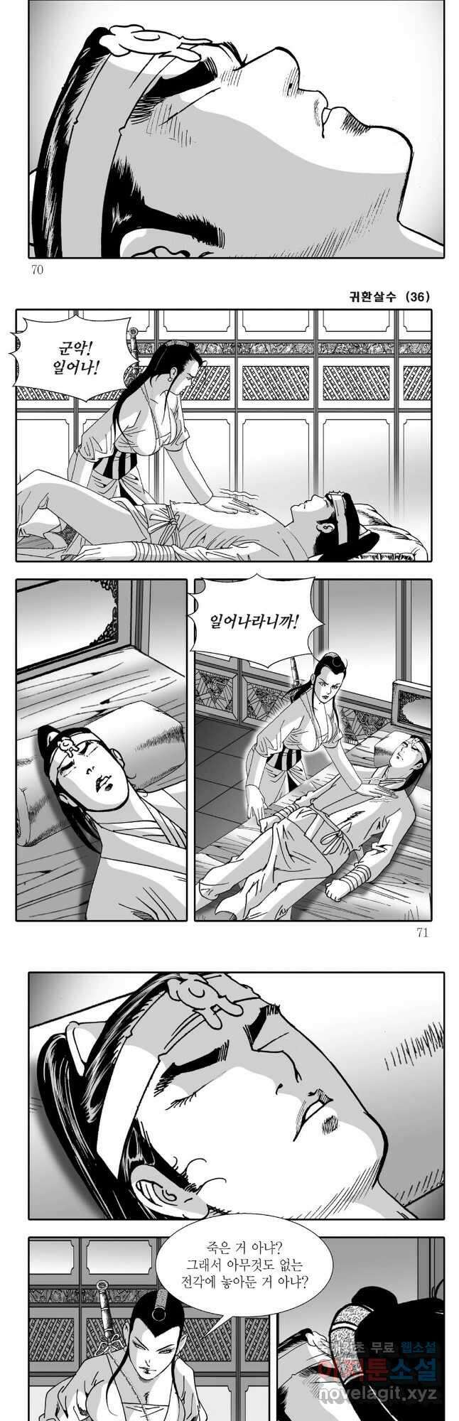귀환살수 72화 5