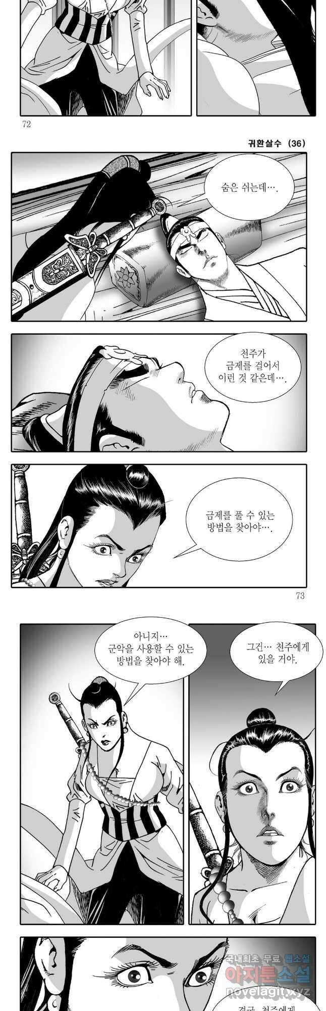 귀환살수 72화 6