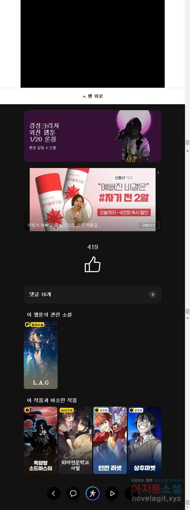L.A.G 101화 36