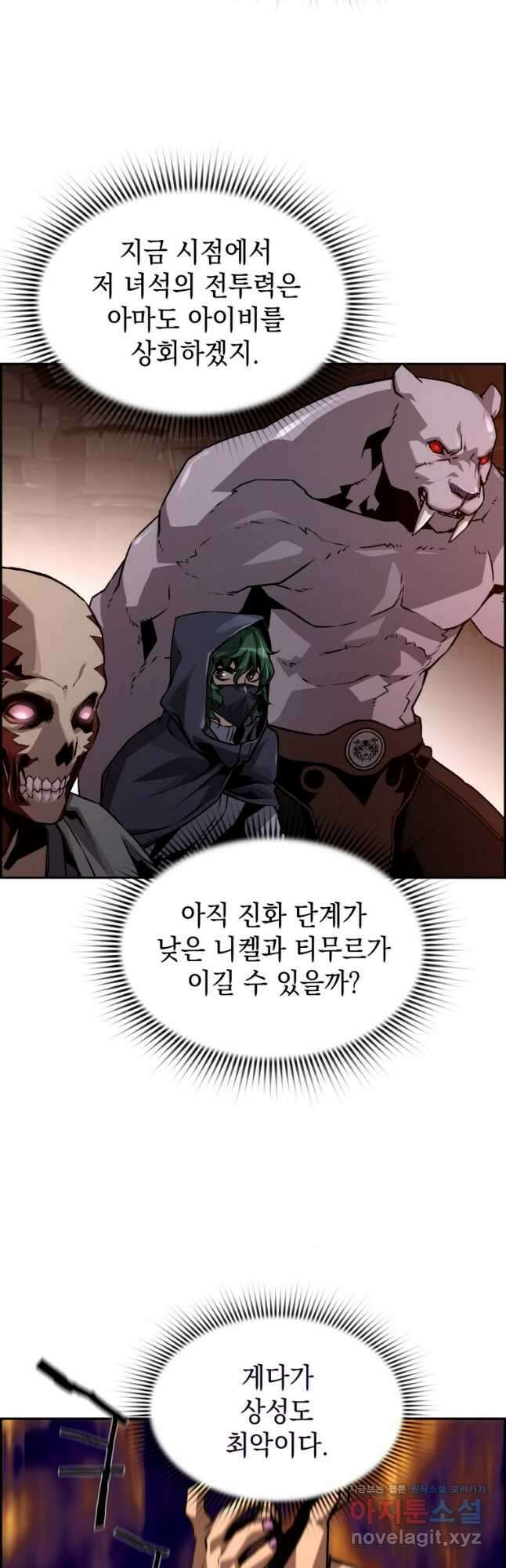 진화 특성으로 최강 네크로맨서 32화 5