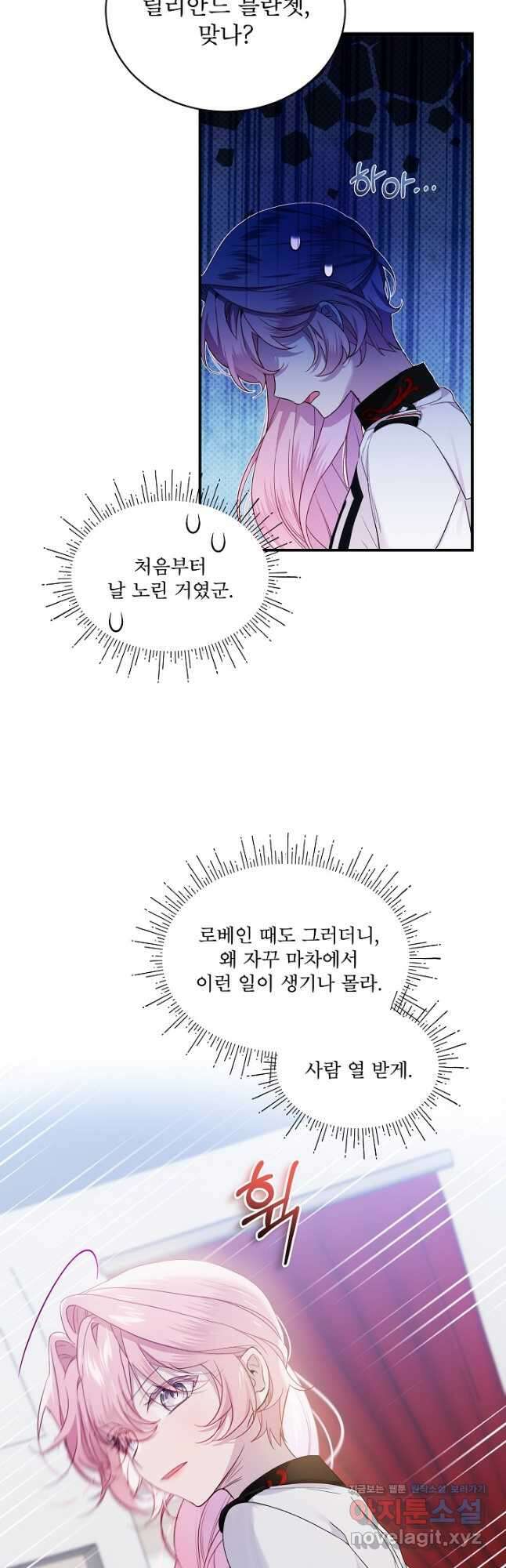 비선실세 레이디 80화 3