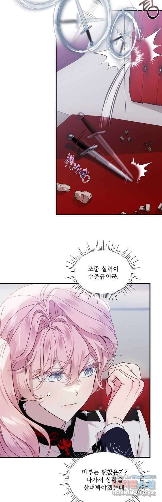 비선실세 레이디 80화 6