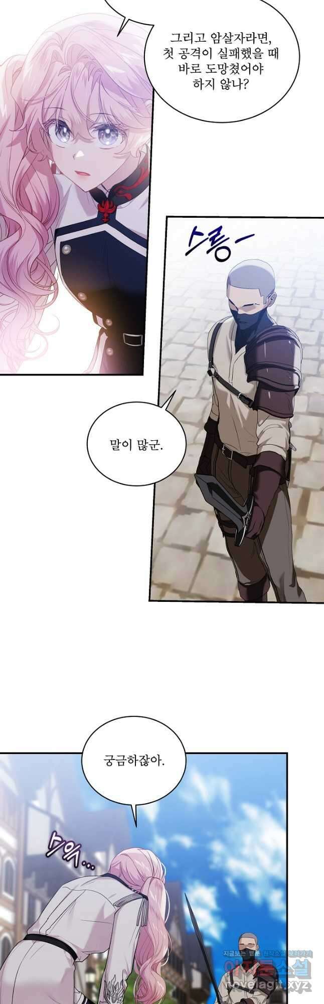 비선실세 레이디 80화 12