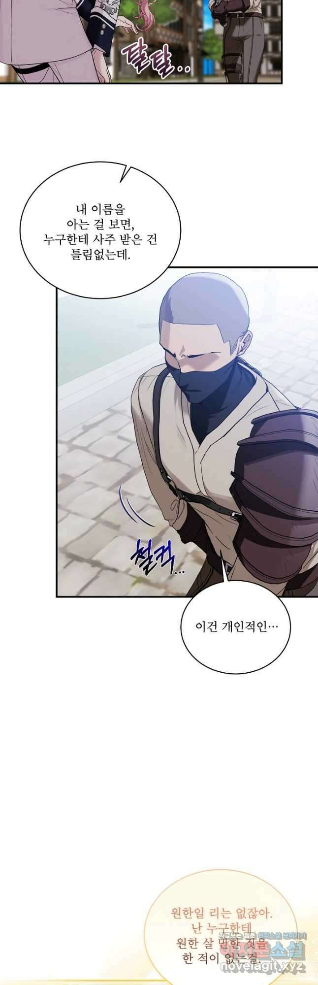 비선실세 레이디 80화 13