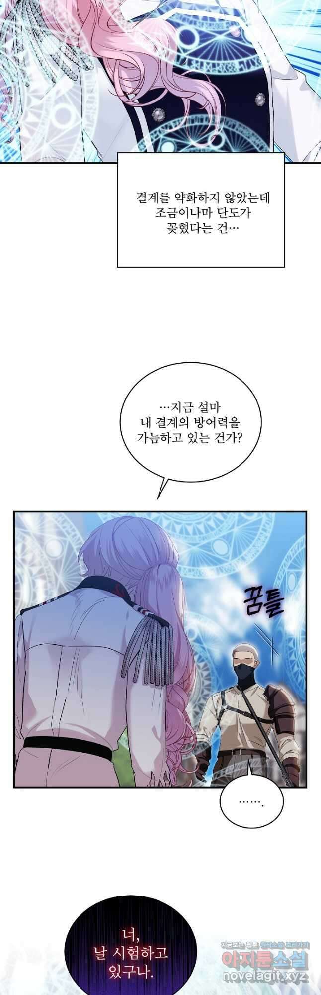 비선실세 레이디 80화 16