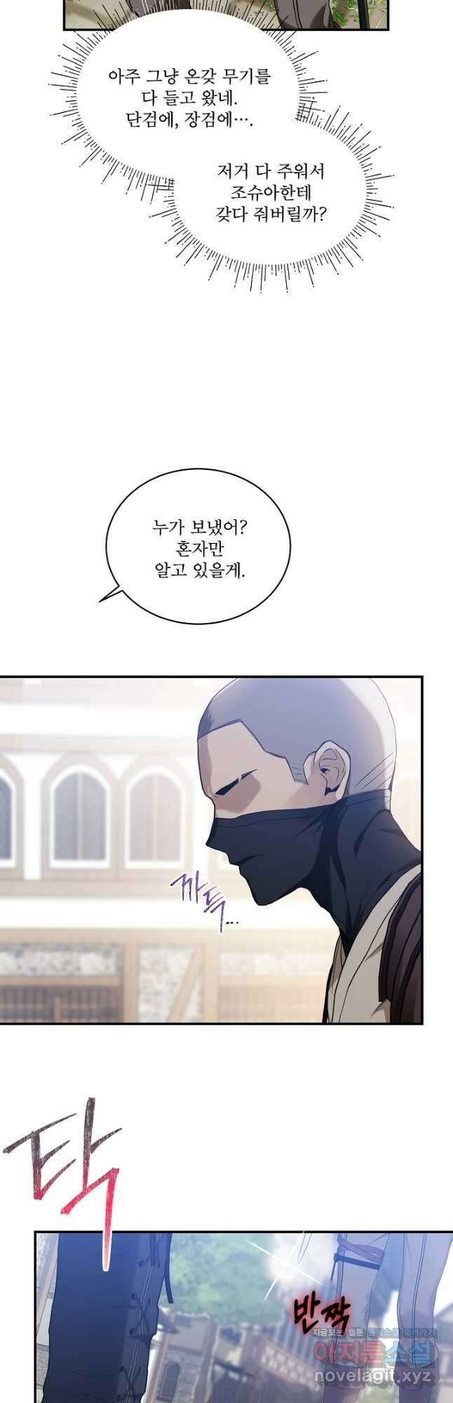 비선실세 레이디 80화 18