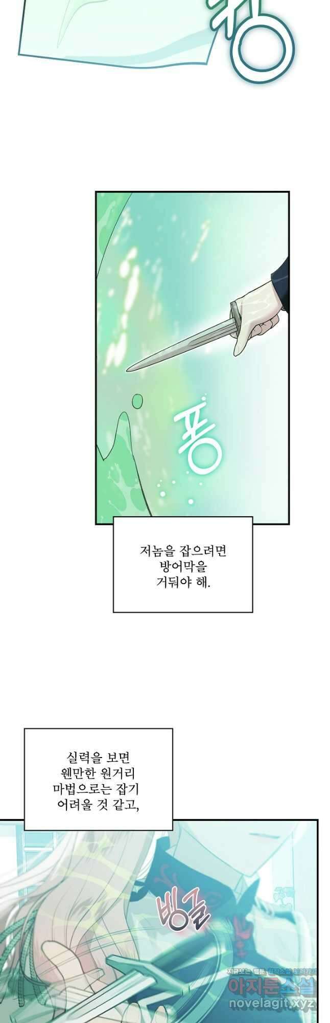 비선실세 레이디 80화 20