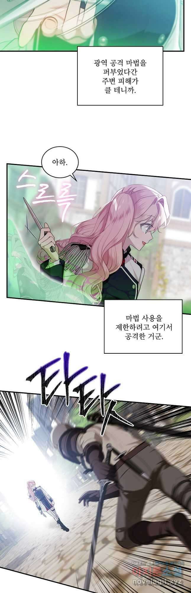 비선실세 레이디 80화 21