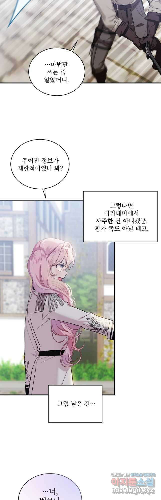 비선실세 레이디 80화 23