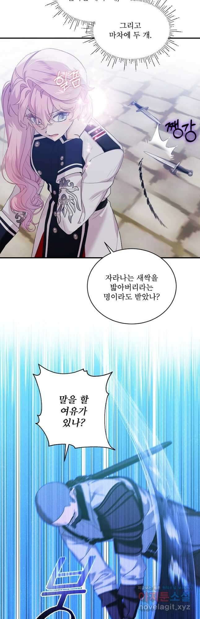 비선실세 레이디 80화 25