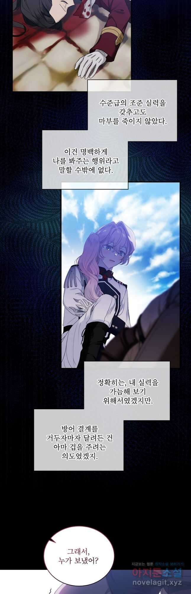 비선실세 레이디 80화 31