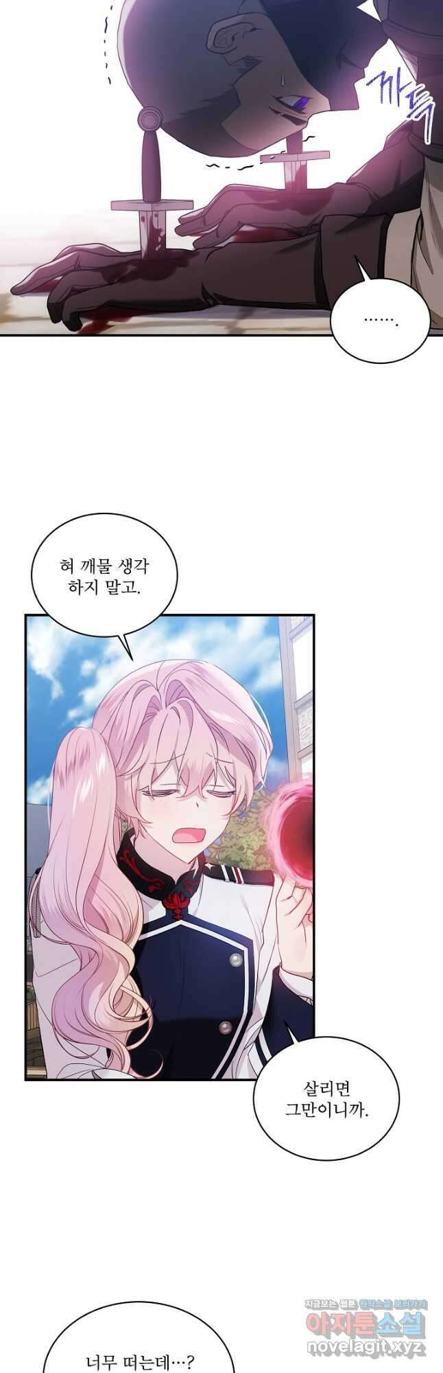 비선실세 레이디 80화 32