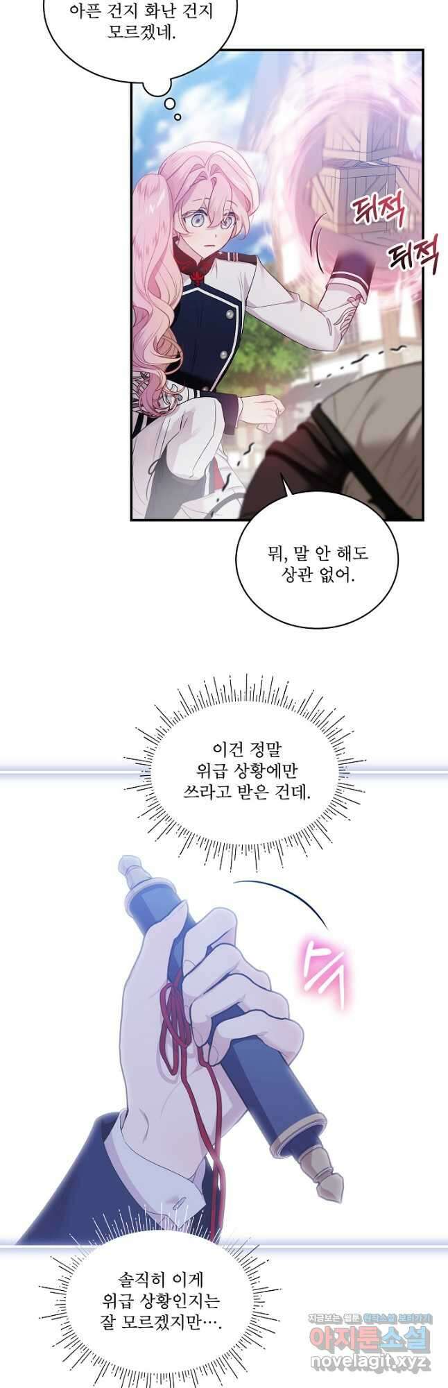 비선실세 레이디 80화 33