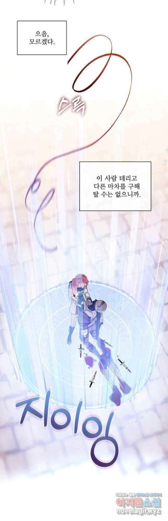 비선실세 레이디 80화 34
